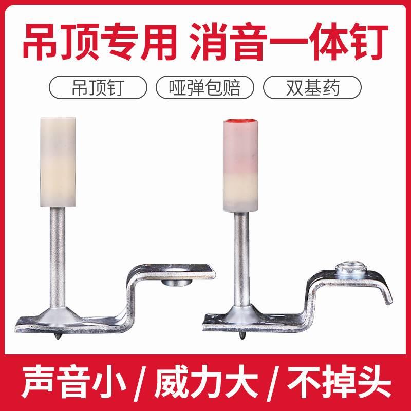 吊顶神器射钉枪消音一体钉32消防钉圆形炮钉42木龙骨钉迷你射钉器