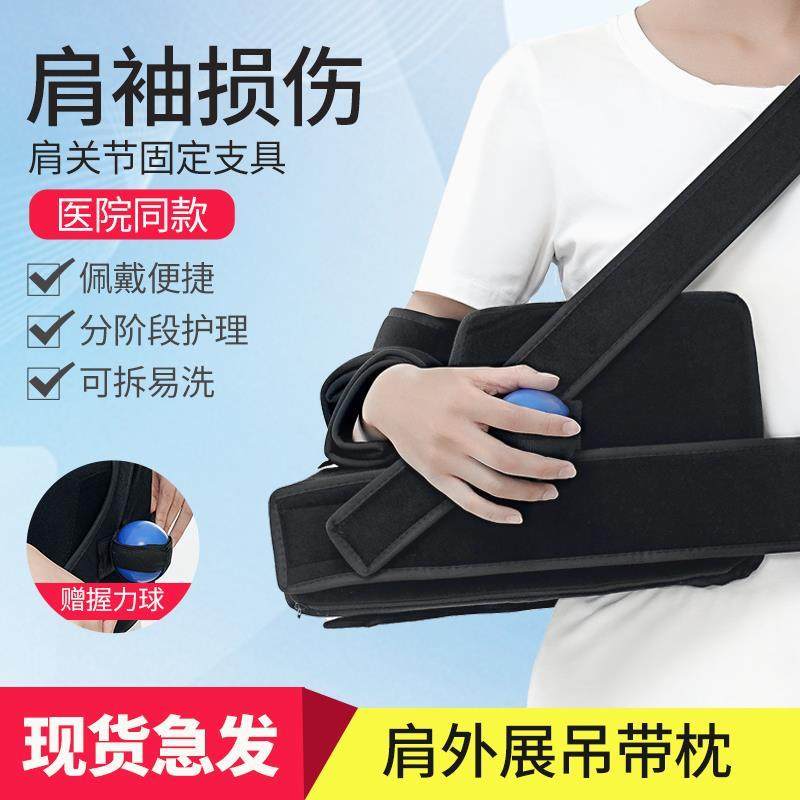 肩关节外展支具肩袖损伤护具肩膀肱骨折肩托撕裂术后固定支架枕包