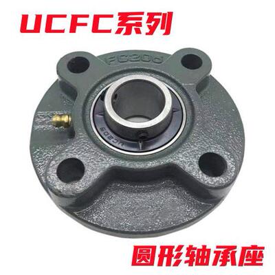 圆形外球面轴承座UCFC204 205 206 207 208 209 210 211 带座轴承