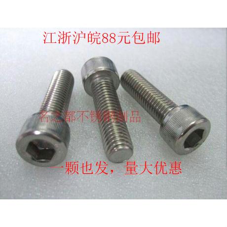 316不锈钢内六角螺丝 圆柱头螺栓螺钉M12*20-25-30-35-40-50-120