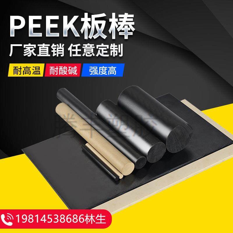 进口PEEK板聚醚醚酮防静电PEEK棒耐高温本色PEEK管加纤peek棒加工,橡塑材料及制品,一次性塑料制品,淘宝优惠券,粉丝福利购,淘宝优惠卷