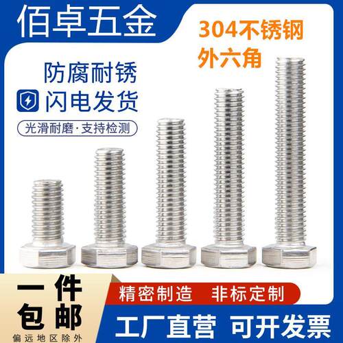 304白钢外六角螺丝M10M12M16M14螺栓加长螺钉国标大全304螺杆