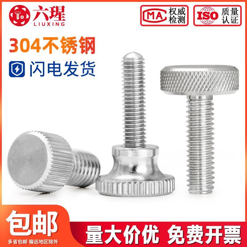 304不锈钢手拧螺丝滚花手扭螺母大头高头平头螺钉M2M3M4M5M6M8M10