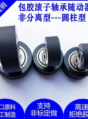 NAUGFR包胶滚子轴承随动器聚氨酯包覆型 圆柱非分离BBG21包胶滚轮