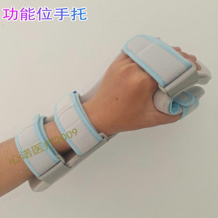 功能位手托腕关节固定腕扭伤挠骨前臂术后支架石膏夹板护具