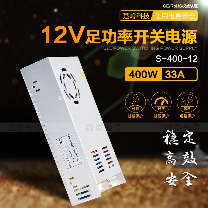 LED开关电源12V400W直流电源12V33A广告灯箱发光字监控电源变压器