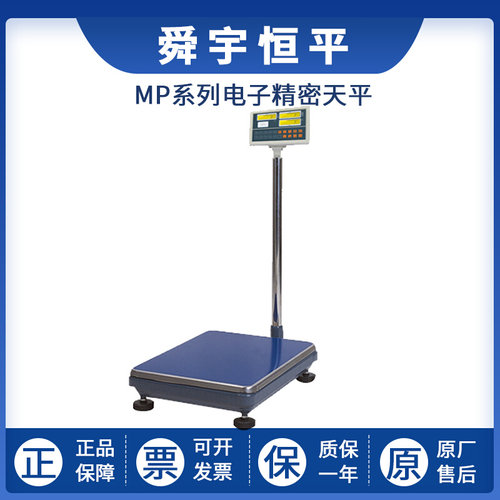 。上海舜宇恒平MP150K/MP200K/MP300K电子精密天平落地式大称量台