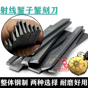 。金饼射线錾刀首饰錾子金工银錾刻平头錾刻刀錾花黄金银饰打金工