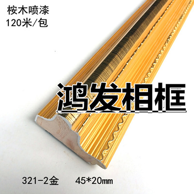 。鸿发相框线条 十字绣线条321-2金120米/包 实木线条实木线条装