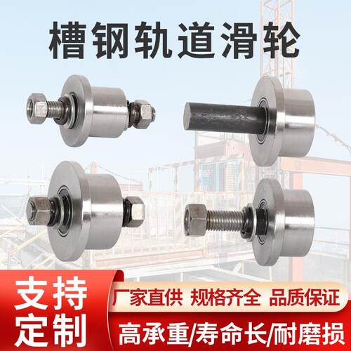 T型单边轨道滑轮火车钢质轮货梯升降机锥度槽钢轮8号10号槽钢专用