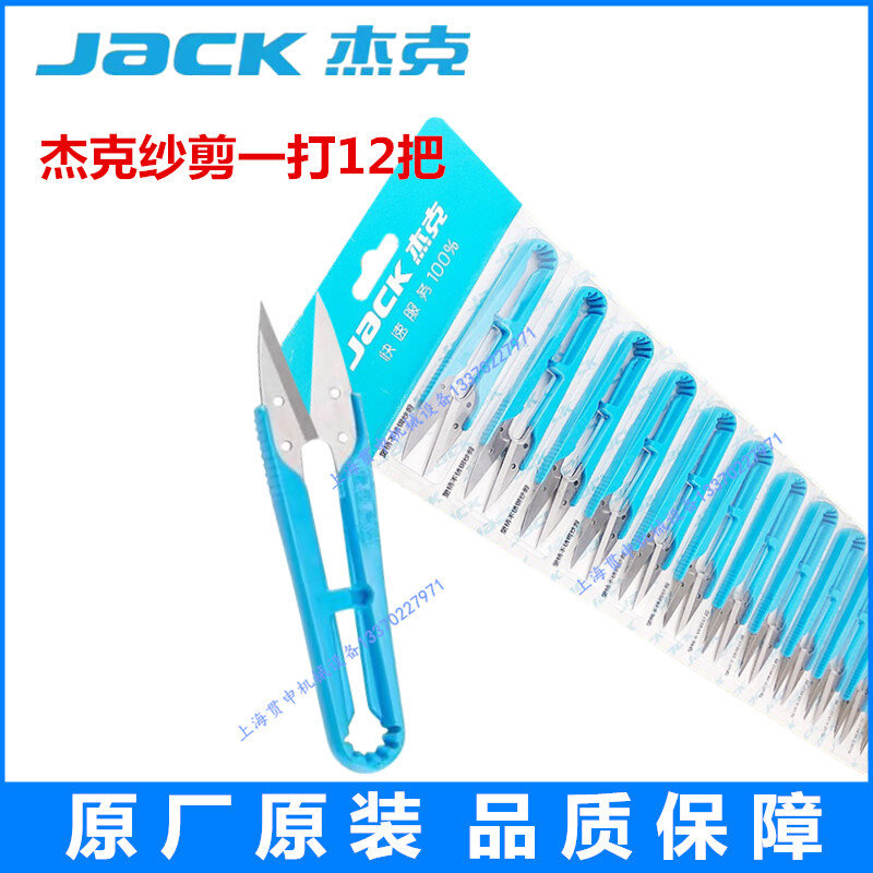 。JACK杰克小剪刀原装U型纱剪十字绣手工DIY线头剪服装剪线沙剪裁