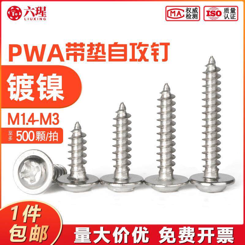 PWA带垫自攻镀镍电子小螺丝M1.4M1.7M2M2.3M2.6M3