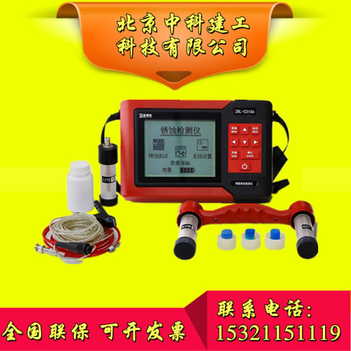 。智博联ZBL-C310A钢筋锈蚀仪钢筋锈蚀检测仪钢筋锈蚀测量仪