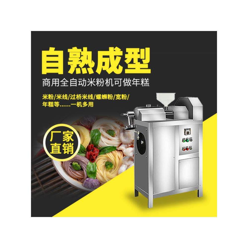 多功能米线机米粉机年糕一体机家小型米粉机螺蛳粉红薯粉机