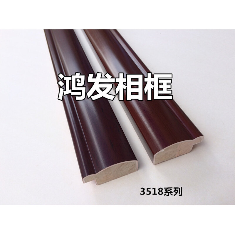 。相框线条3518紫红实木框边98米国画中堂画线条高端字画线条框边