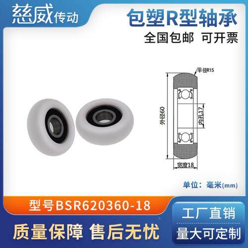 圆弧球面包塑滑轮POM尼龙成型轴承耐磨承重抗压BSR620360-18