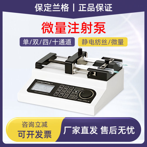 。保定兰格LSP01-3A/LSP02-2B实验室微量注射泵双通道精密注射器