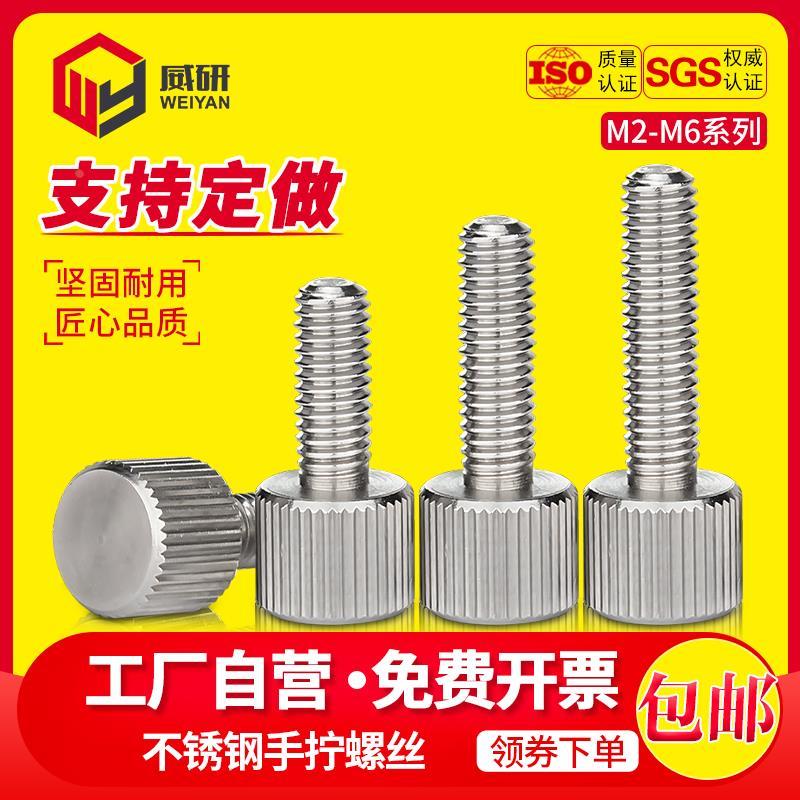 不锈钢手拧螺丝机箱直纹大头圆形调节滚花螺丝M2M2.5M3M4M5M6