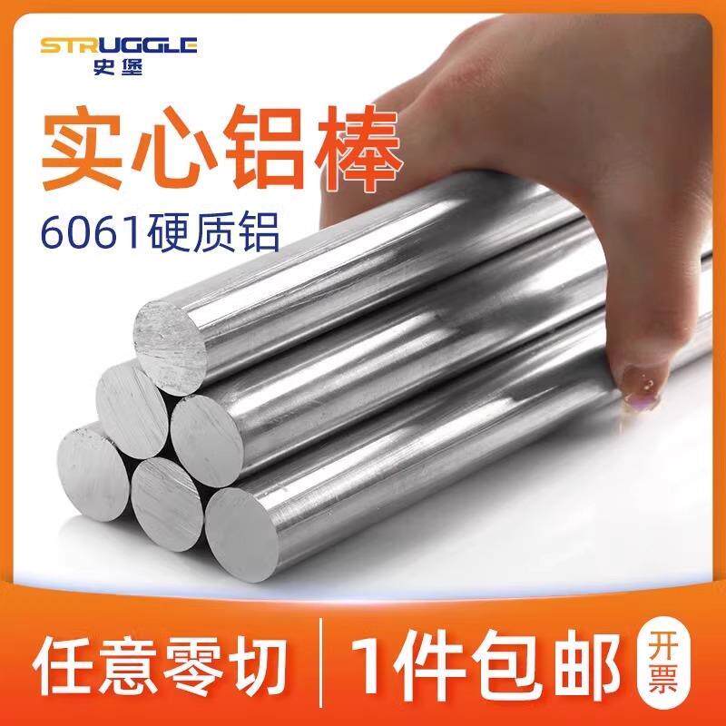 实心铝棒铝合金棒 6061硬质铝圆棒直径4-100mm棒材加工