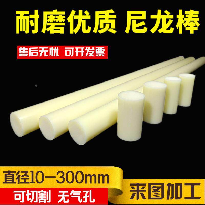尼龙棒实心圆柱耐磨PA6塑料棒材圆棒硬长条胶棒轴套加工定做零切