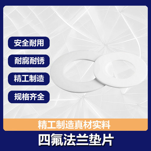 。聚四氟乙烯垫片 四氟法兰DN25/32/40/50/65/80纯氟料 密封垫