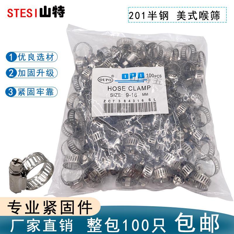 201半钢不锈钢美式喉箍 抱筛加宽强力管夹锁扎紧支架固定卡扣圈带