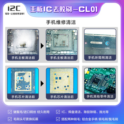 。i2C 主板IC去胶刷-CL01 IC焊盘清洁除胶除锡抛光猪鬓毛刷进口钢