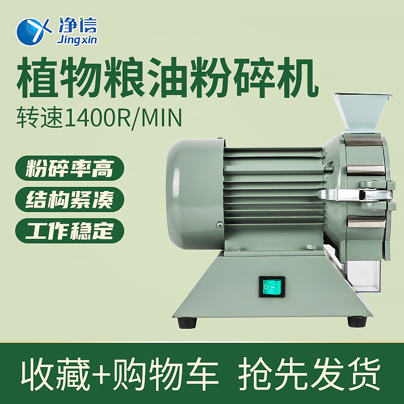 。上海净信ZW-100A微型植物粮油粉碎机实验室五谷草药磨粉机