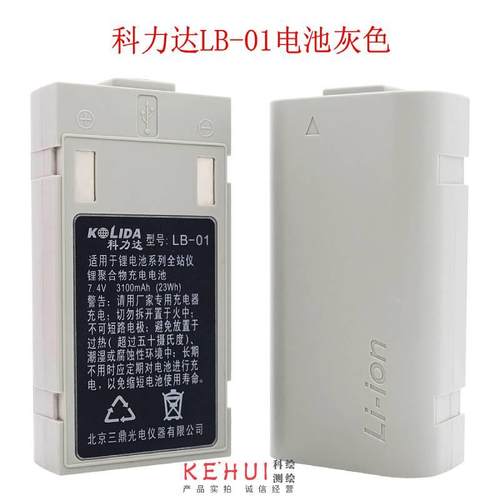 南方科力达LB-01电池NTS362R4LR6L442R4L三鼎720R电池LC-10充电器