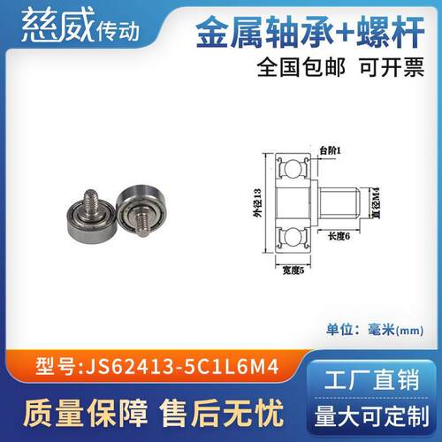 外螺纹高品质轴承滑轮304不绣钢螺杆轨导向轮JS62413-5C1L6M4