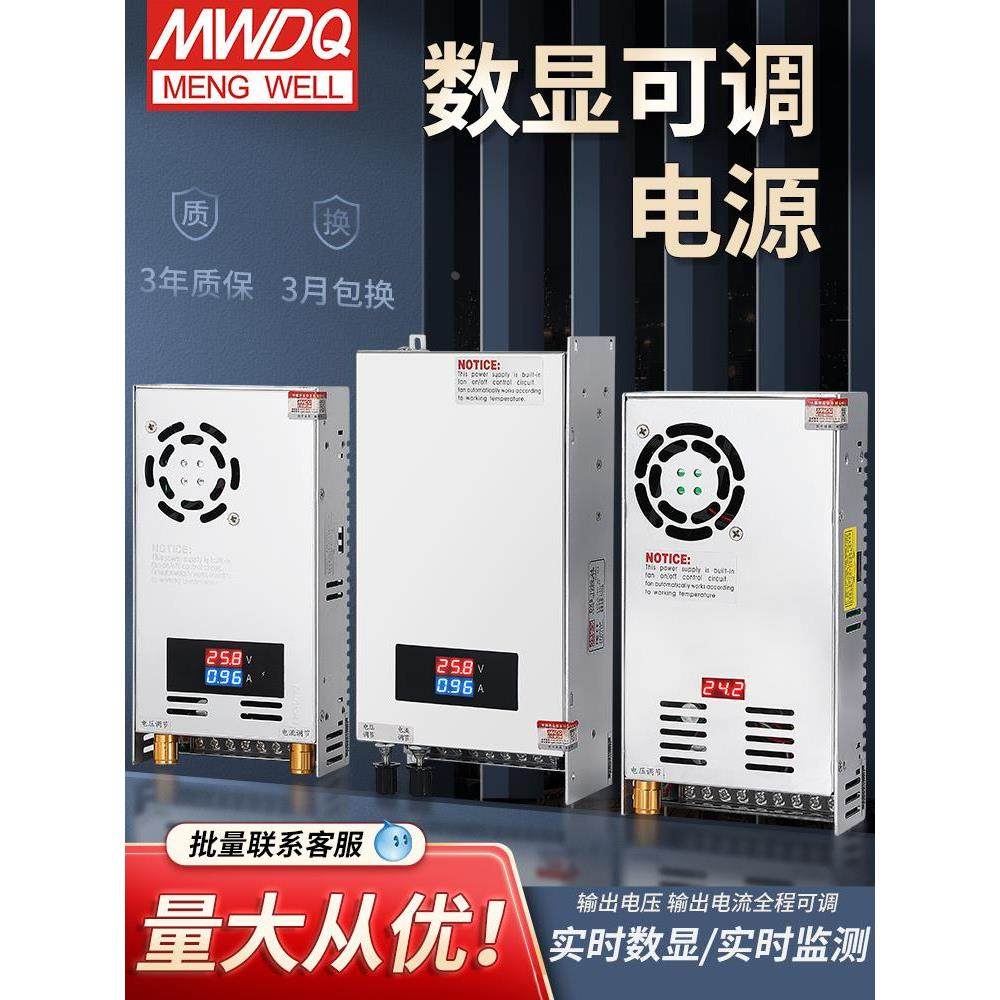 明伟数显可调24v电源500w20a直流1000w0-12v24v36v48v60v充锂电