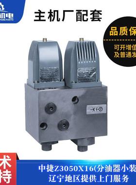沈阳中捷钻床Z3040 3050 3060 3080分油器小装 夹紧分配阀 电磁阀
