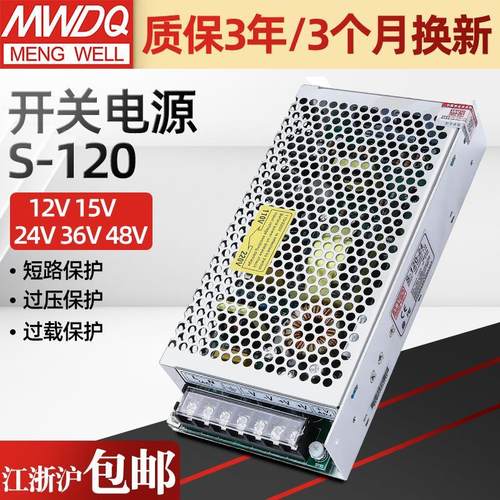 明伟DC12V10A监控 LED开关电源24V5A15V8A48V集中供电S-120W-24V