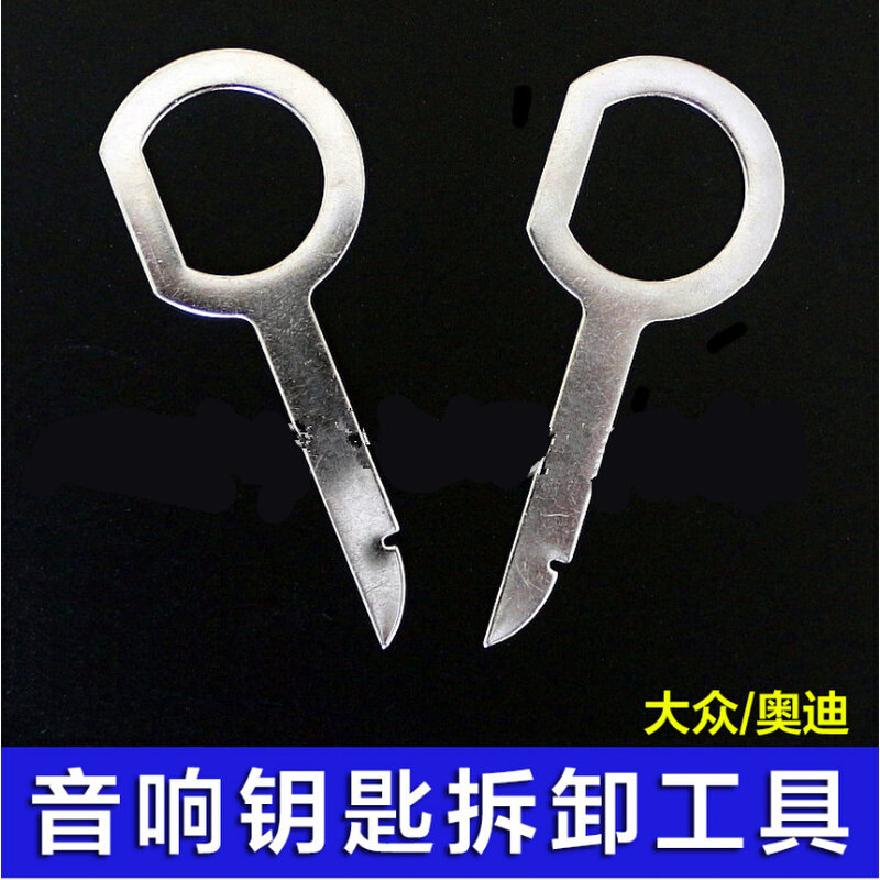 。大众奥迪宝马汽车音响钥匙拆卸工具 汽车内饰拆装维修改装工具
