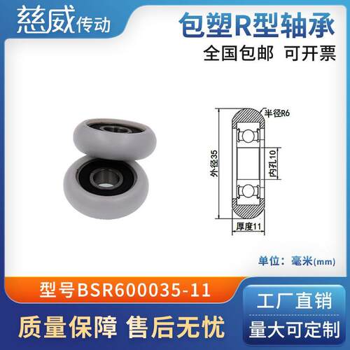 圆弧球面包塑滑轮POM尼龙成型轴承耐磨承重抗压BSR600035-11