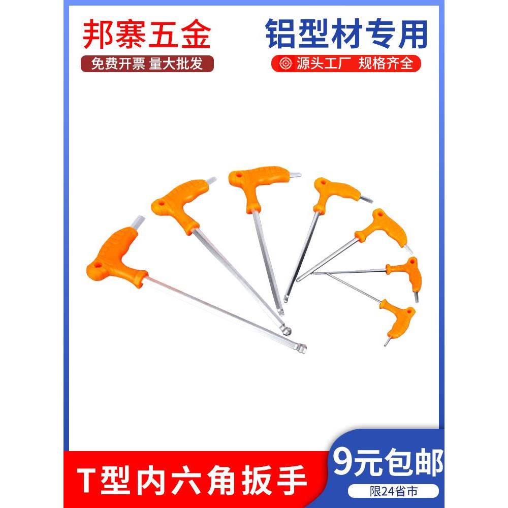 T型内六角扳手平头球头带手柄加长扳手拐杖L型六棱省力内6角工具