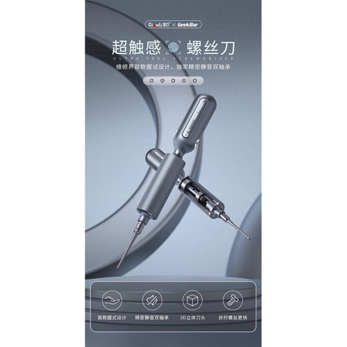 。潜力创新超触感螺丝刀3D立体自适应磁吸刀头IP安卓双轴承螺丝刀