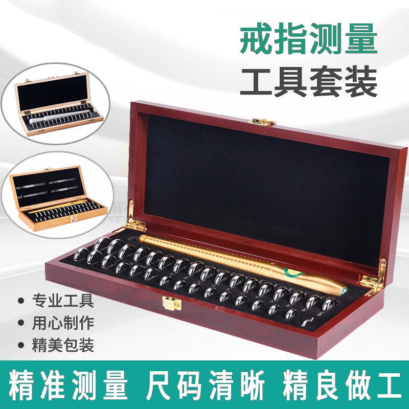 。高档戒指测量套装精准美港度戒指圈戒指尺寸大小婚庆戒指测量工