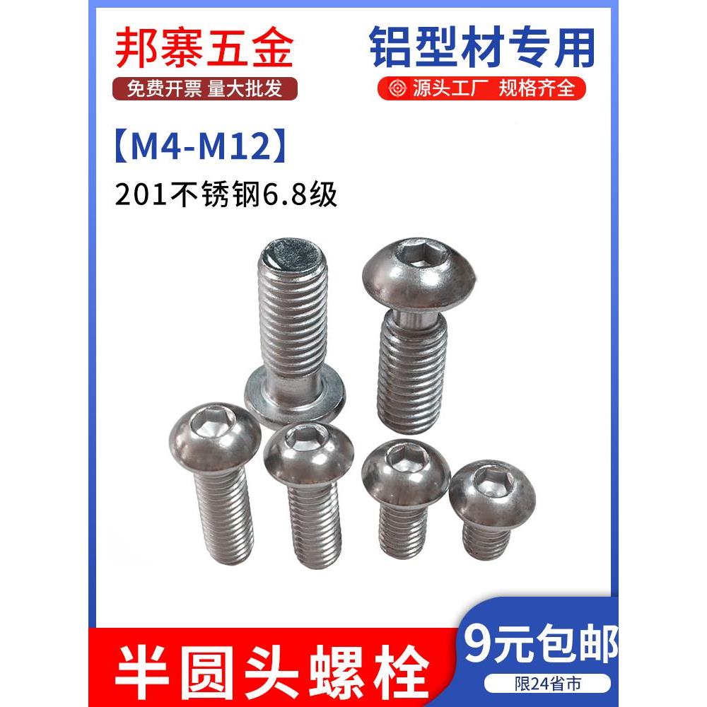 半圆头螺栓201/304不锈钢蘑菇头内六角螺丝杯头盘头螺丝钉M5M6M8