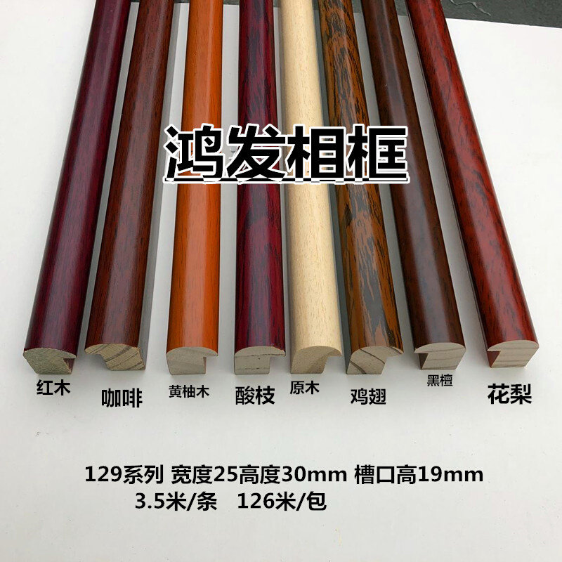 。白木线条129原木圆弧实木线条相框线条十字绣 装饰线条相框框