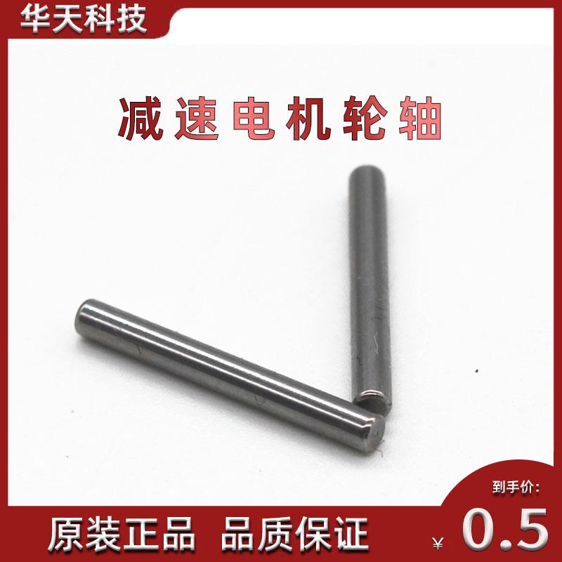 减速电机轮轴 电机轴 齿轮轴 25GA-370减速电机 420材料加硬 DIY