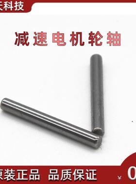 减速电机轮轴 电机轴 齿轮轴 25GA-370减速电机 420材料加硬 DIY