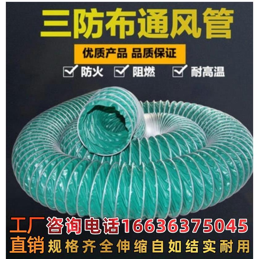 四川三防布通风管耐高温帆布软管带钢丝通风管伸缩软管通风排气