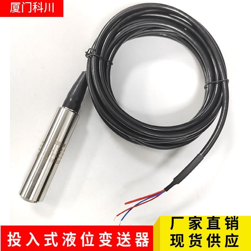进口投入式液位变送器液位传感器消防水箱水位计光柱4-20mARS485
