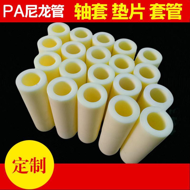 尼龙棒加工滚筒pepp聚四氟塑料零件尼龙王定做圆形垫片垫圈尼龙管