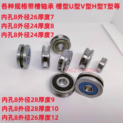 H槽轴承滑轮 638导轮孔8外径28厚9mm 8*28*10 8*26*7 U槽滚轮 V型