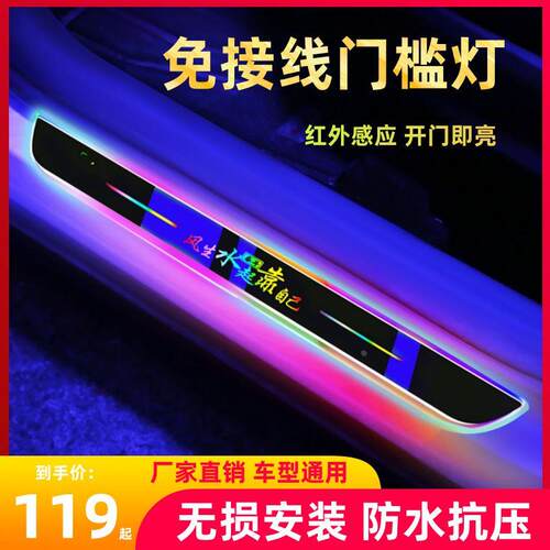 车辆门槛条汽车氛围灯自粘迎宾踏板灯免接线led开门自动感应呼吸