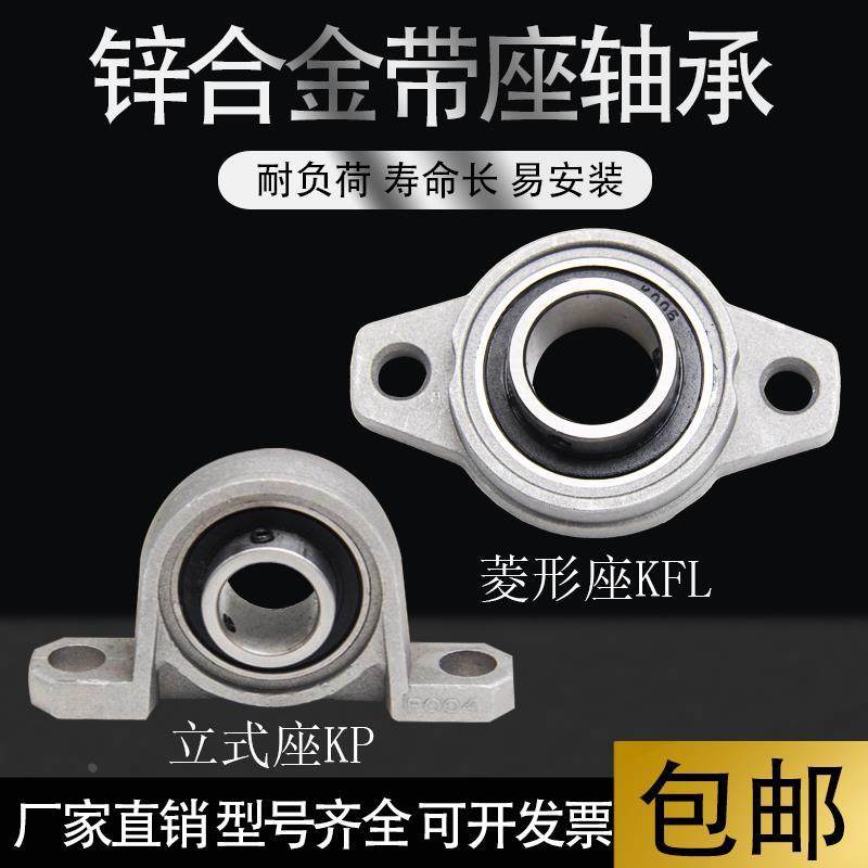 锌合金立式轴承固定座微型方菱形座KFL001/002KP外球面带座轴承座