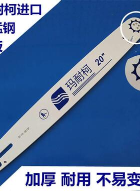 汽油锯导板 进口斯蒂尔油锯导板18/20寸德国DNKM钛合金纯进口导板