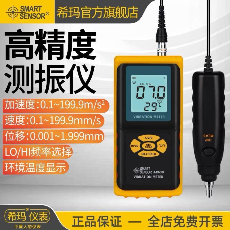 德国日本进口希玛AR63B/AS63A便携式测振仪高精度机械故障振动仪